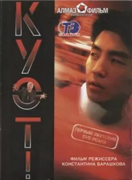 Беги (2005) фильм скачать через торрент в хорошем качестве