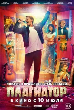 Плагиатор (2025) cериал скачать через торрент в хорошем качестве