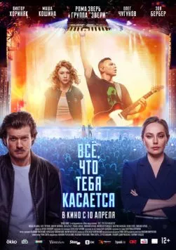 Всё, что тебя касается (2024) cериал скачать через торрент в хорошем качестве