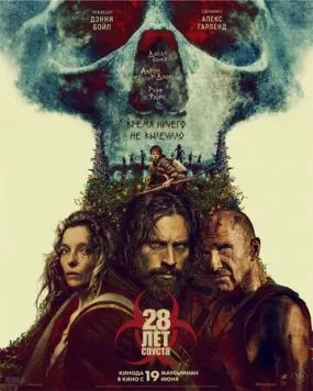 28 лет спустя / 28 Years Later 2025 скачать через торрент фильм в хорошем качестве
