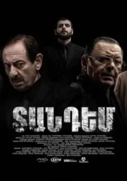 Тандем / Tandem (2024) cериал скачать через торрент в хорошем качестве