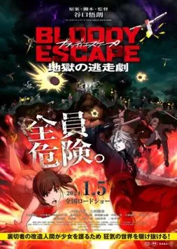 Кровавый побег: Сбежать из ада / Bloody Escape: Jigoku no Tousou Geki (2025) мультфильм скачать через торрент в хорошем качестве