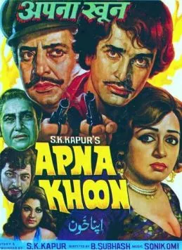 Родная кровь / Apna Khoon (1978) фильм скачать через торрент в хорошем качестве