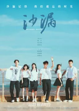 Перевернутая судьба / Sha lou (2024) фильм скачать через торрент в хорошем качестве