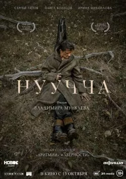Нуучча (2021) фильм скачать через торрент в хорошем качестве