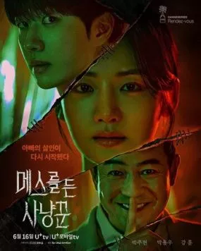 Охотник со скальпелем / Meseureul deun sanyangkkun (2025) cериал скачать через торрент в хорошем качестве