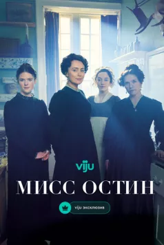 Мисс Остин / Miss Austen (2025) cериал скачать через торрент в хорошем качестве