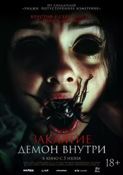 Заклятие. Демон внутри / Poseída (2024) фильм скачать через торрент в хорошем качестве