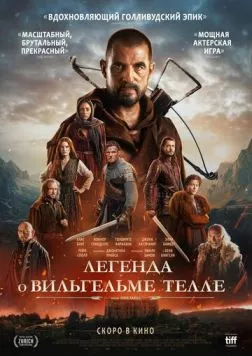Легенда о Вильгельме Телле / William Tell (2024) фильм скачать через торрент в хорошем качестве