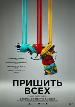Пришить всех / Sew Torn (2024) фильм скачать через торрент в хорошем качестве