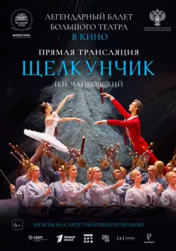 Большой театр: Щелкунчик (2024) фильм скачать через торрент в хорошем качестве