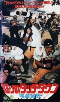 L'ultima meta (1991) фильм скачать через торрент в хорошем качестве