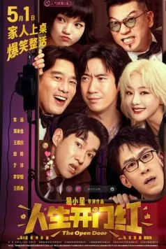 Открытая дверь / Ren sheng kai men hong (2025) фильм скачать через торрент в хорошем качестве