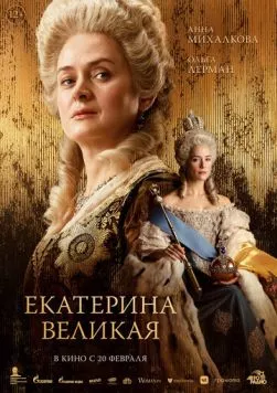 Скачать Екатерина Великая(2025) cериал через торрент бесплатно