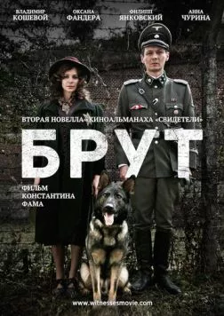 Брут (2016) фильм скачать через торрент в хорошем качестве