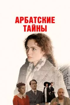 Арбатские тайны (2021) cериал скачать через торрент в хорошем качестве