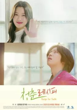 Рецепт молодости / Cheongchun resipi (2021) сериал скачать через торрент в хорошем качестве