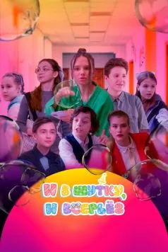 И в шутку, и всерьёз (2023) cериал скачать через торрент в хорошем качестве