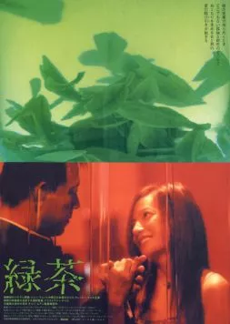 Зеленый чай / Lü cha (2003) фильм скачать через торрент в хорошем качестве
