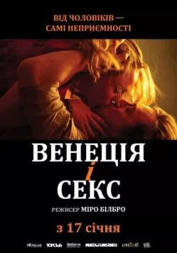 Венеция и секс / Being Venice (2012) фильм скачать через торрент в хорошем качестве