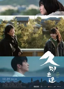 Последняя песня для тебя / Gau bit cung fung (2024) фильм скачать через торрент в хорошем качестве