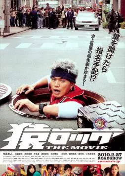 Мартышка и замок / Saru lock (2010) фильм скачать через торрент в хорошем качестве