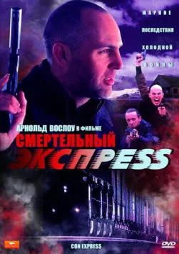 Смертельный экспресс / Con Express (2002) фильм скачать через торрент в хорошем качестве