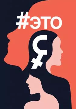 Это я (2016) cериал скачать через торрент в хорошем качестве