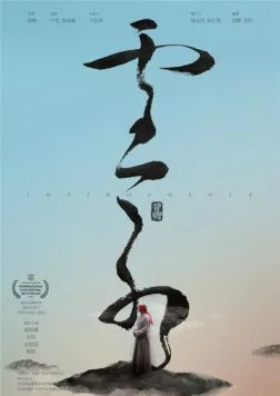 Непостоянство / Yun Shui (2018) фильм скачать через торрент в хорошем качестве