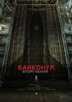 Байконур. Вторжение (2020) фильм скачать через торрент в хорошем качестве