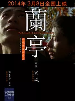 Земля так богата красотой / The Land Is So Rich in Beauty (2014) фильм скачать через торрент в хорошем качестве