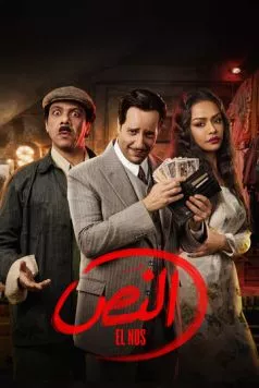 Эль Нос / El Nos (2025) cериал скачать через торрент в хорошем качестве