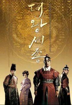 Король Седжон Великий / Daewang Sejong (2008) cериал скачать через торрент в хорошем качестве