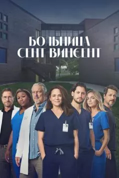 Больница Сент-Винсент / STAT (2022) cериал скачать через торрент в хорошем качестве