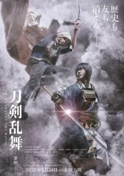 Дикий танец мечей 2 / Eiga Touken Ranbu Reimei (2023) фильм скачать через торрент в хорошем качестве