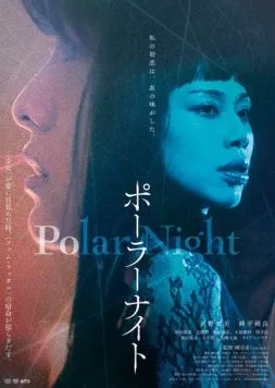 Скачать Полярная ночь / Polar Night (2023) фильм через торрент на русском