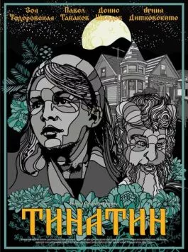 Тинатин (2024) фильм скачать через торрент в хорошем качестве