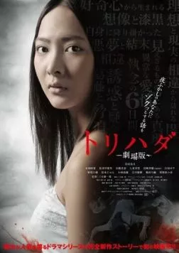 Мурашки по коже / Torihada: Gekijouban (2012) фильм скачать через торрент в хорошем качестве