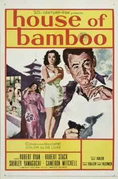 Дом из бамбука / House of Bamboo (1955) фильм скачать через торрент в хорошем качестве