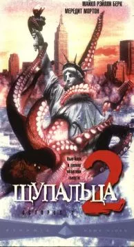 Щупальца 2 / Octopus 2: River of Fear (2001) фильм скачать через торрент в хорошем качестве