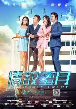 Милый враг / Qing di mi yue (2015) фильм скачать через торрент в хорошем качестве