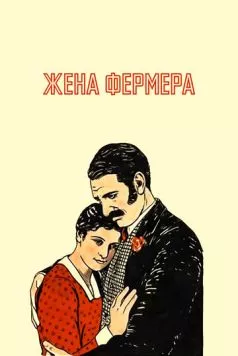 Жена фермера / The Farmer's Wife (1928) фильм скачать через торрент в хорошем качестве