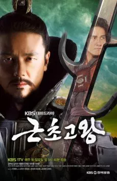 Король Кынчхого / Geunchogo wang (2010) cериал на русском скачать через торрент файл