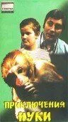 Приключения Нуки (1977) фильм скачать через торрент в хорошем качестве
