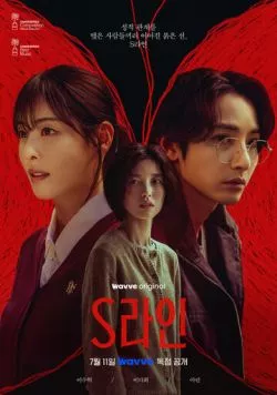 Красные нити / Srain (2025) cериал скачать через торрент в хорошем качестве