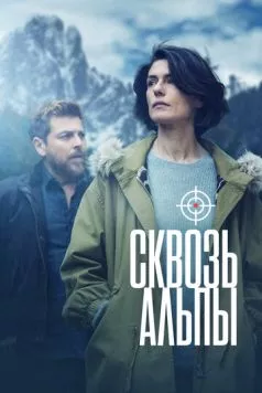 Сквозь Альпы / Vite in fuga (2020) cериал скачать через торрент в хорошем качестве
