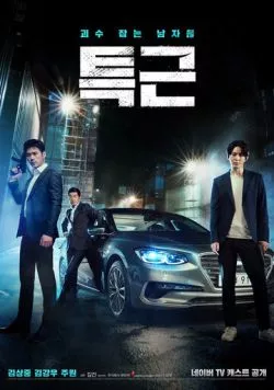 Сверхурочные / Teukgeun (2016) cериал скачать через торрент в хорошем качестве