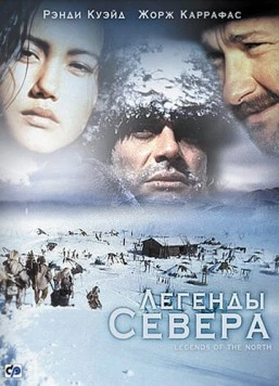 Легенды севера / Aventures dans le Grand Nord (1994) cериал скачать через торрент в хорошем качестве
