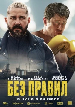 Спасаемый / Salvable (2025) фильм скачать через торрент в хорошем качестве