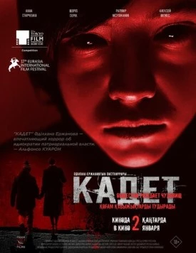 Кадет / Cadet (2024) фильм скачать через торрент в хорошем качестве